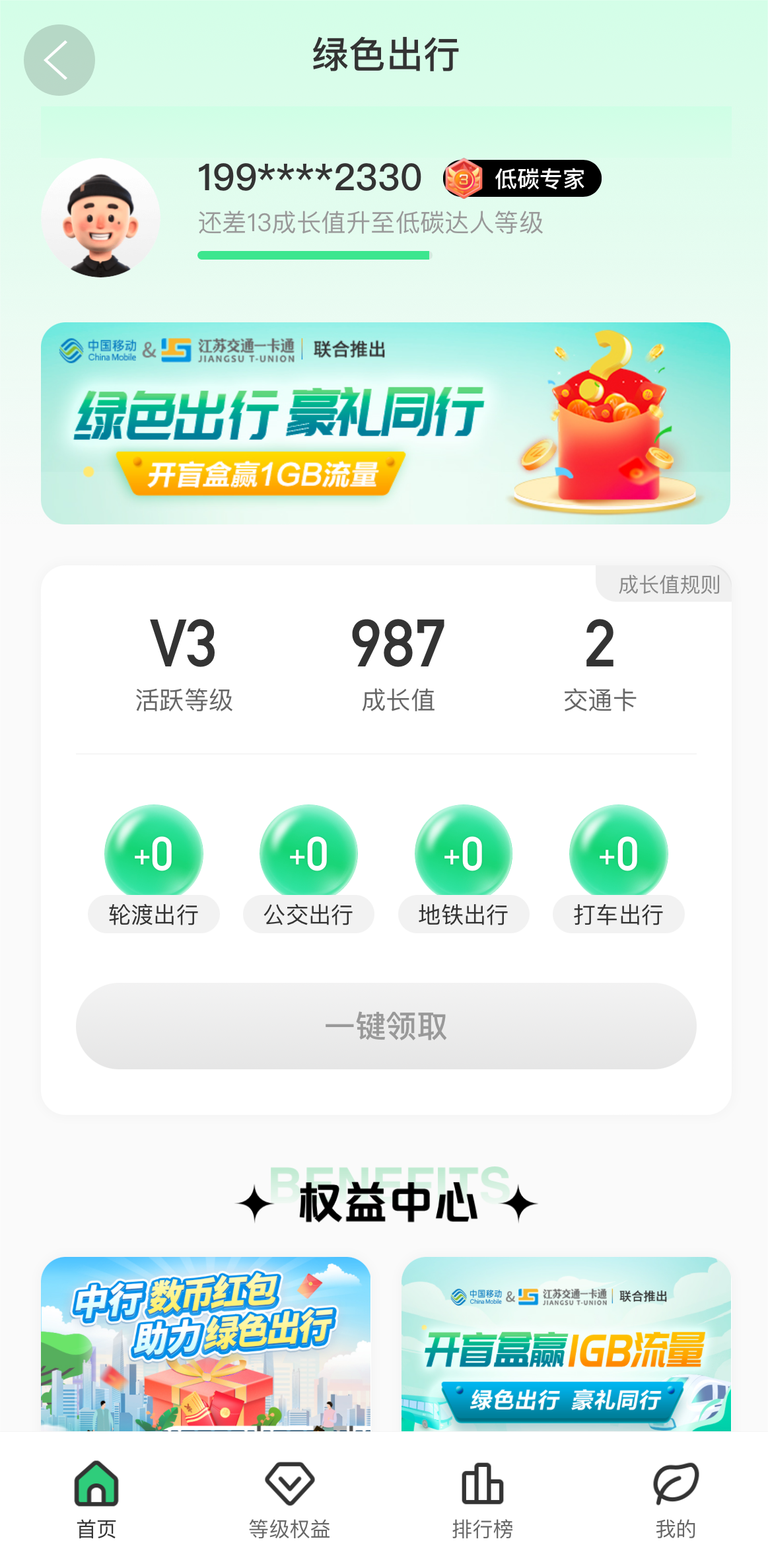 “金融+數字”動態  以碳普惠應用助力城市綠色低碳出行.png